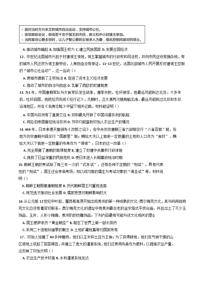 重庆市荣昌中学校2024-2025学年高一下学期期中考试历史试题第3页