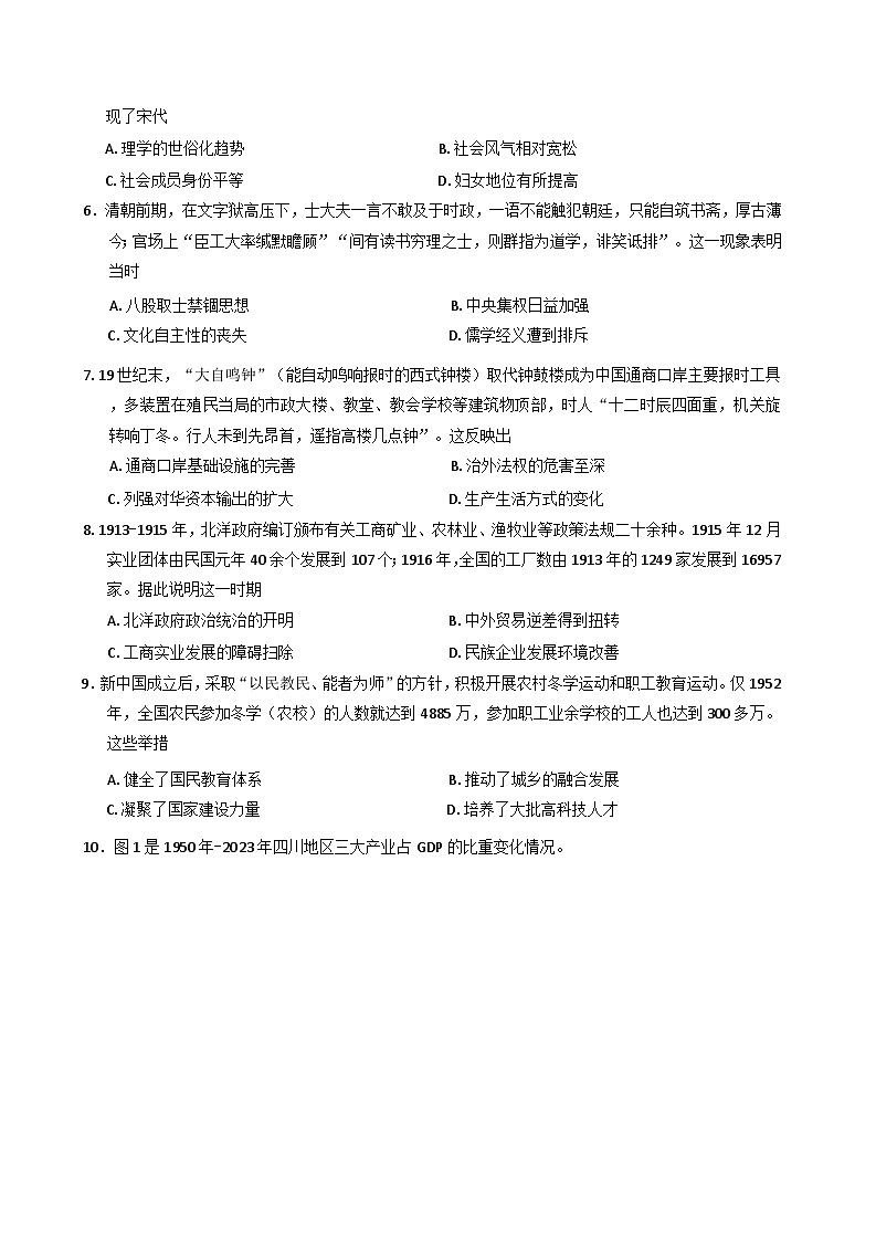 2025届四川省乐山市高三下学期第二次调查研究考试历史试题【含答案】第2页