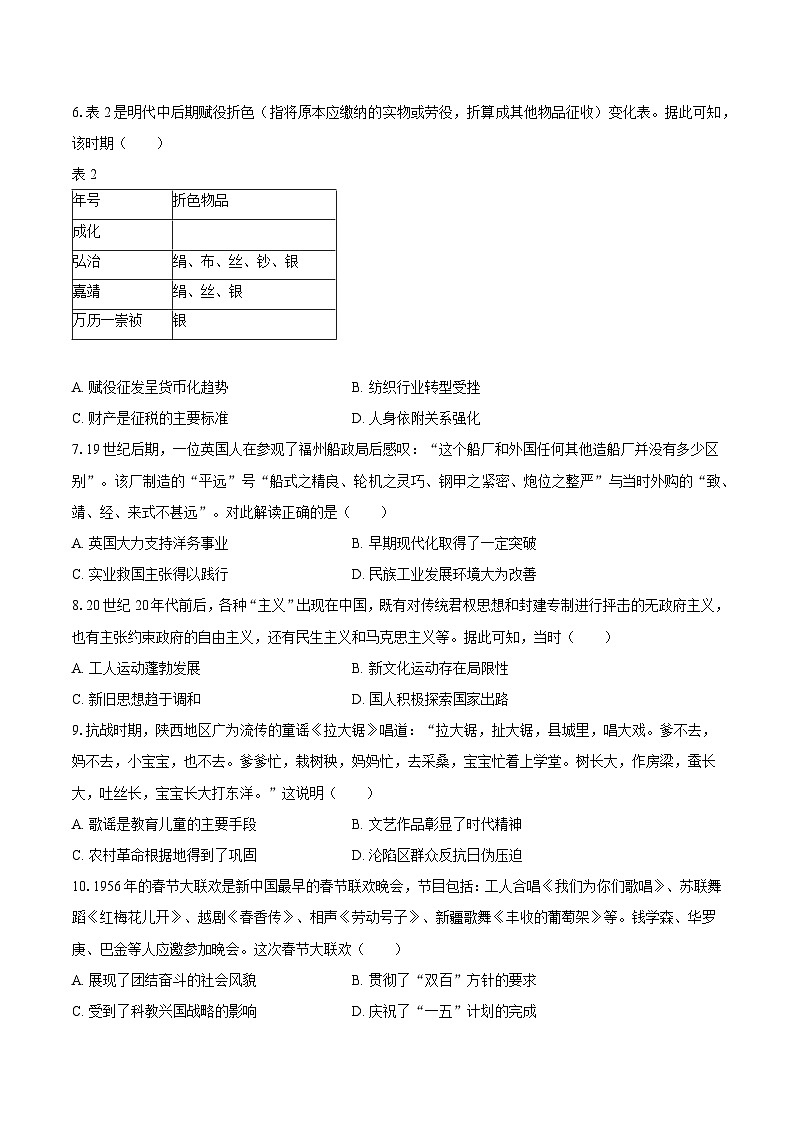 2025年安徽省合肥市高考历史二模试卷-普通用卷【含答案】第2页