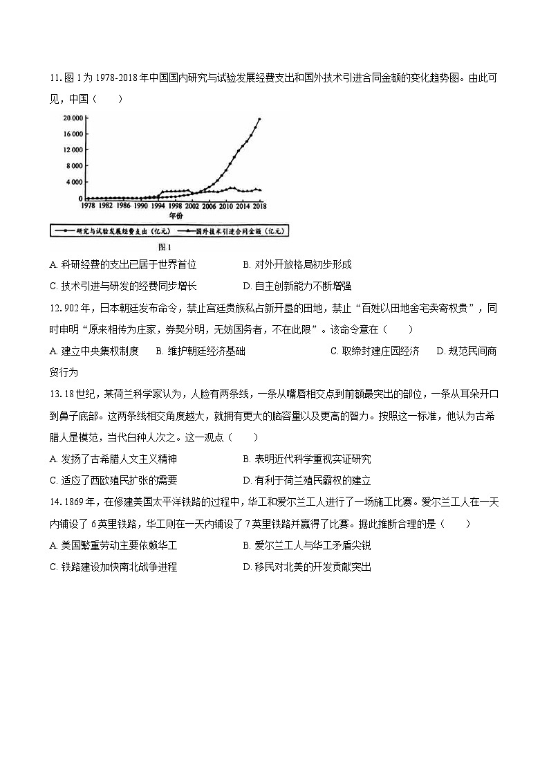 2025年安徽省合肥市高考历史二模试卷-普通用卷【含答案】第3页