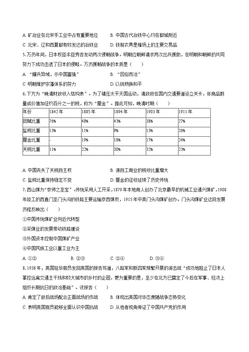 2025年北京市西城区高考历史一模试卷（含解析）第2页