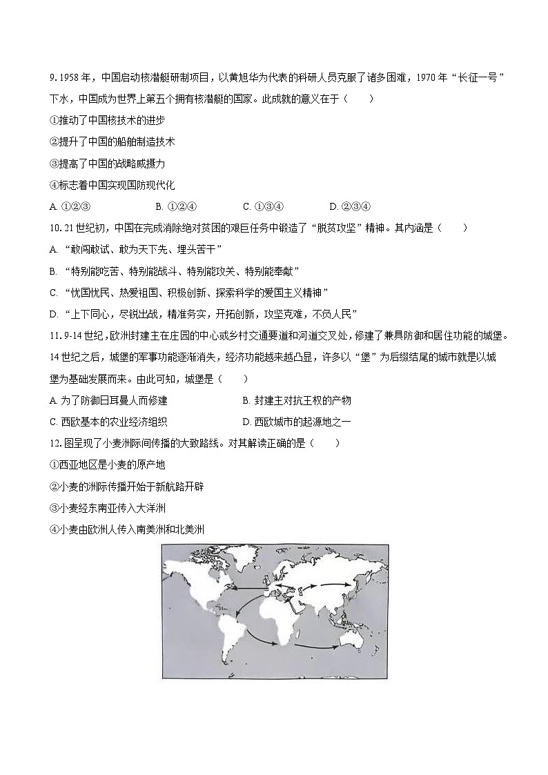 2025年北京市西城区高考历史一模试卷（含解析）第3页