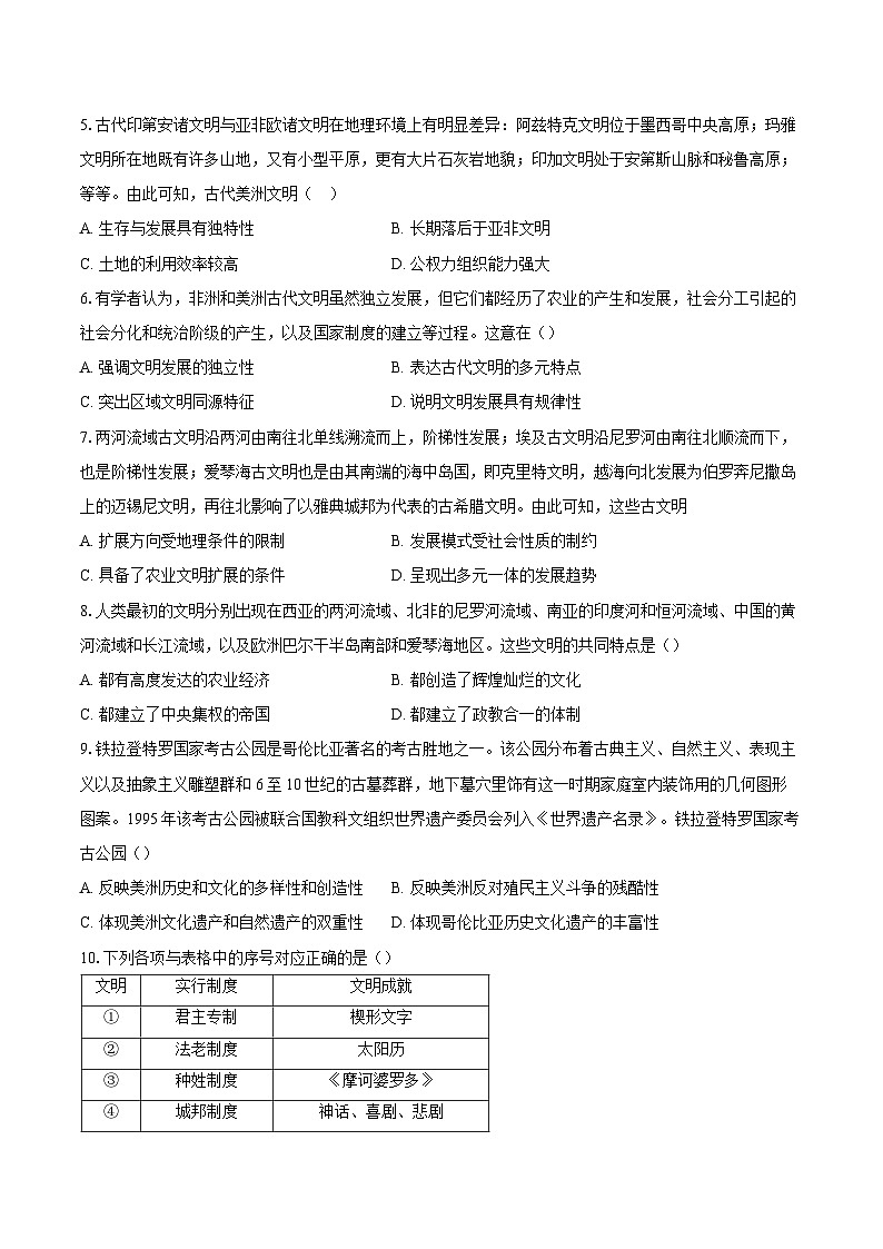 2025年高考历史对标考点：丰富多样的世界文化-专项训练【含答案】第2页