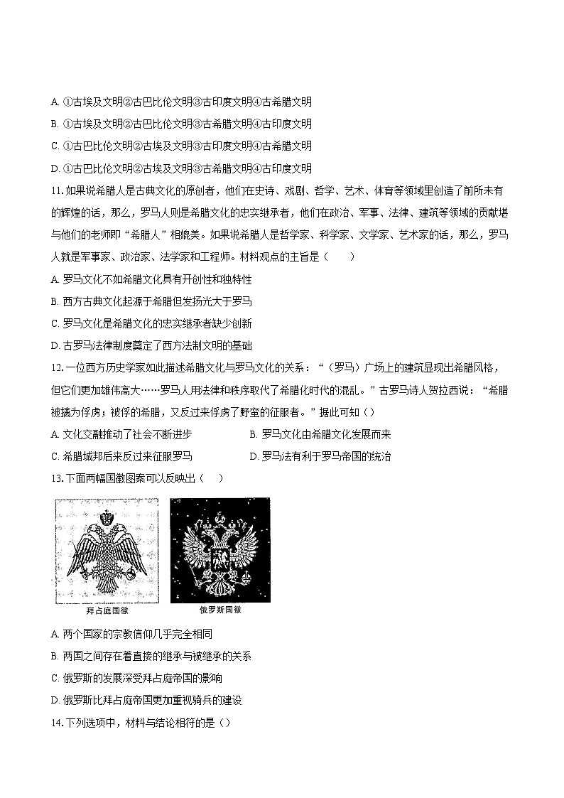 2025年高考历史对标考点：丰富多样的世界文化-专项训练【含答案】第3页