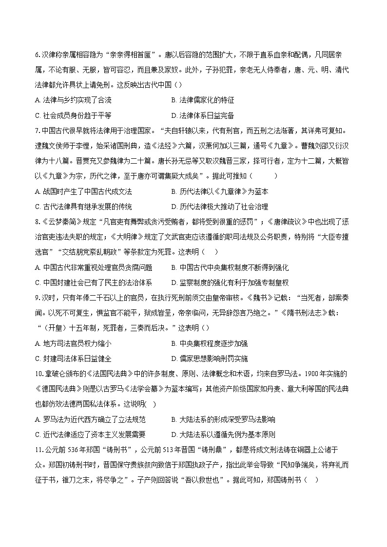 2025年高考历史对标考点：法律与教化-专项训练【含答案】第2页
