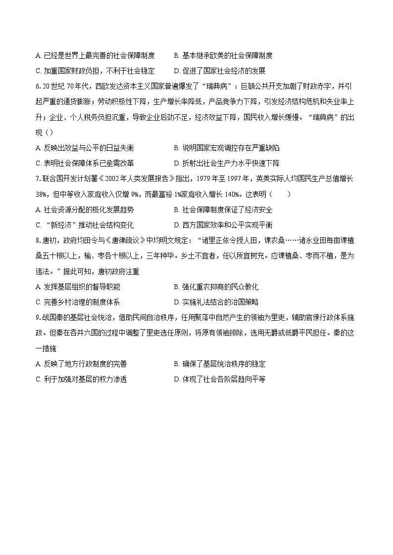 2025年高考历史对标考点：基层治理与社会保障-专项训练【含答案】第2页