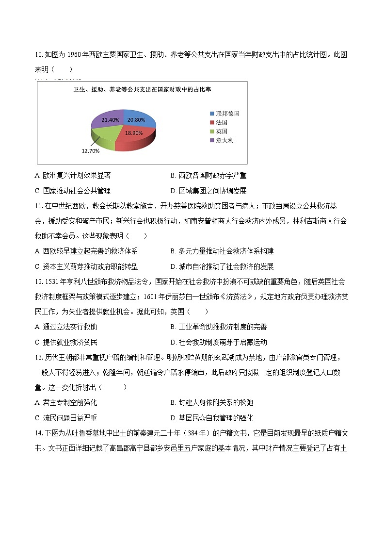 2025年高考历史对标考点：基层治理与社会保障-专项训练【含答案】第3页