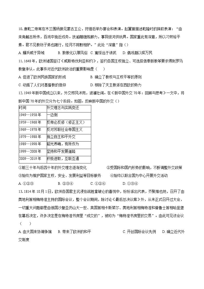 2025年高考历史对标考点：民族关系与国家关系-专项训练【含答案】第3页