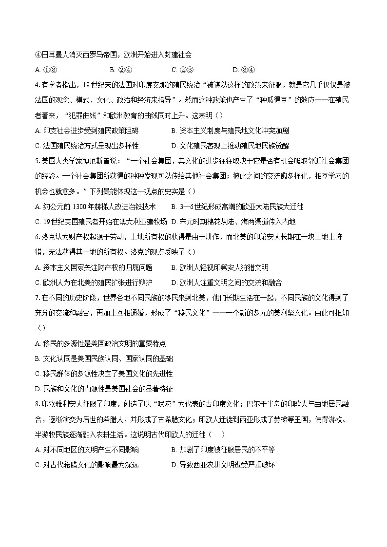 2025年高考历史对标考点：人口迁徙、文化交融与认同-专项训练【含答案】第2页