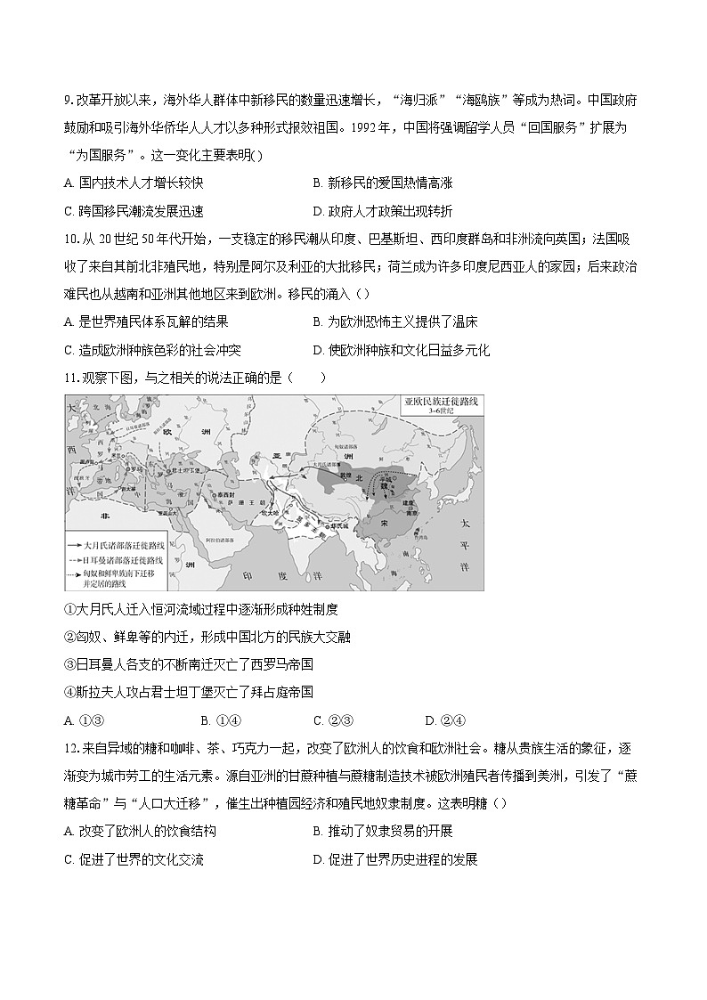 2025年高考历史对标考点：人口迁徙、文化交融与认同-专项训练【含答案】第3页