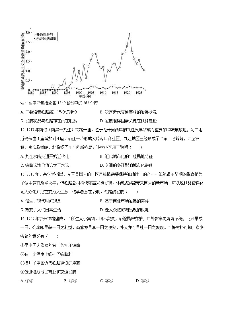 2025年高考历史对标考点：交通与社会变迁-专项训练【含答案】第3页