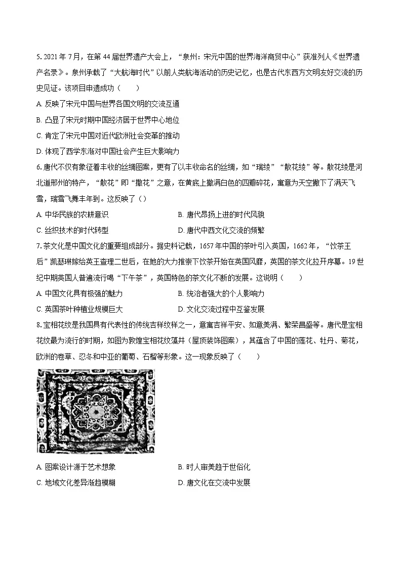2025年高考历史对标考点：商路、贸易与文化交流-专项训练【含答案】第2页