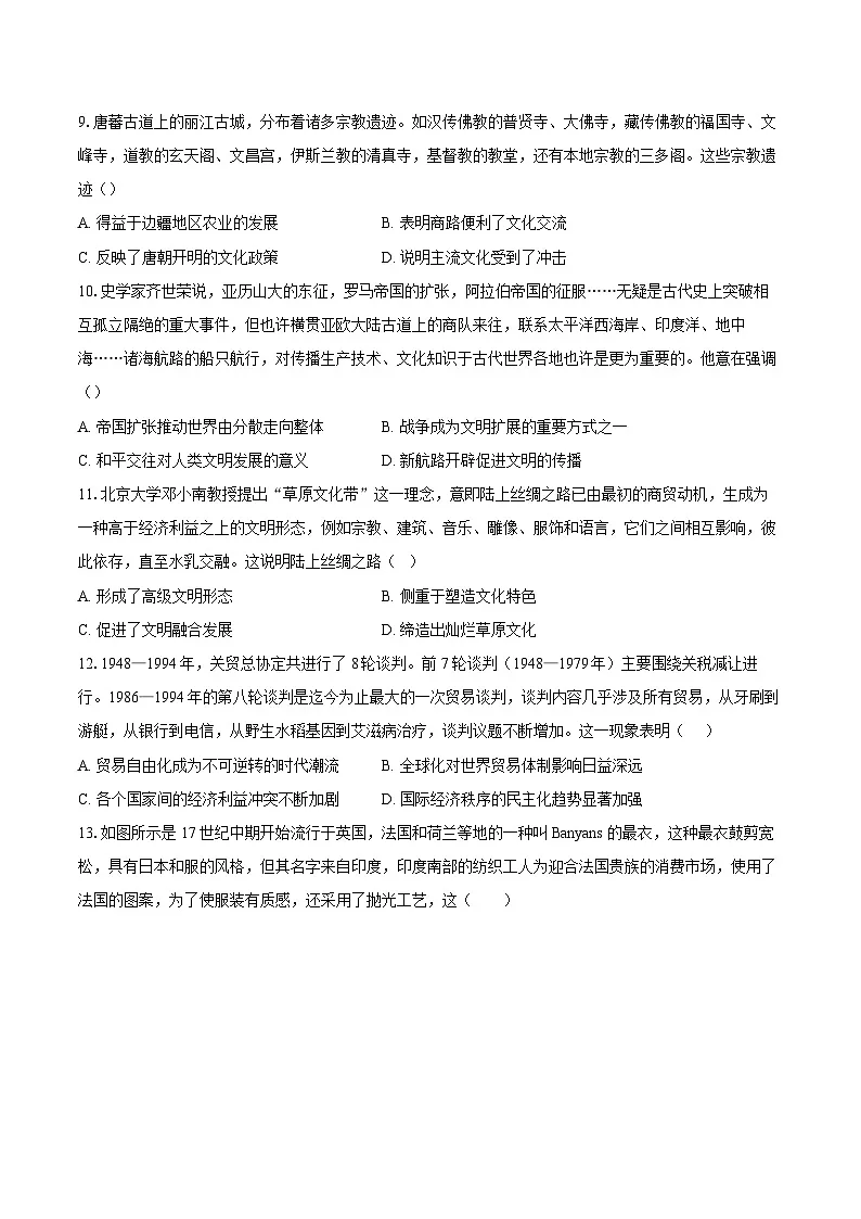 2025年高考历史对标考点：商路、贸易与文化交流-专项训练【含答案】第3页