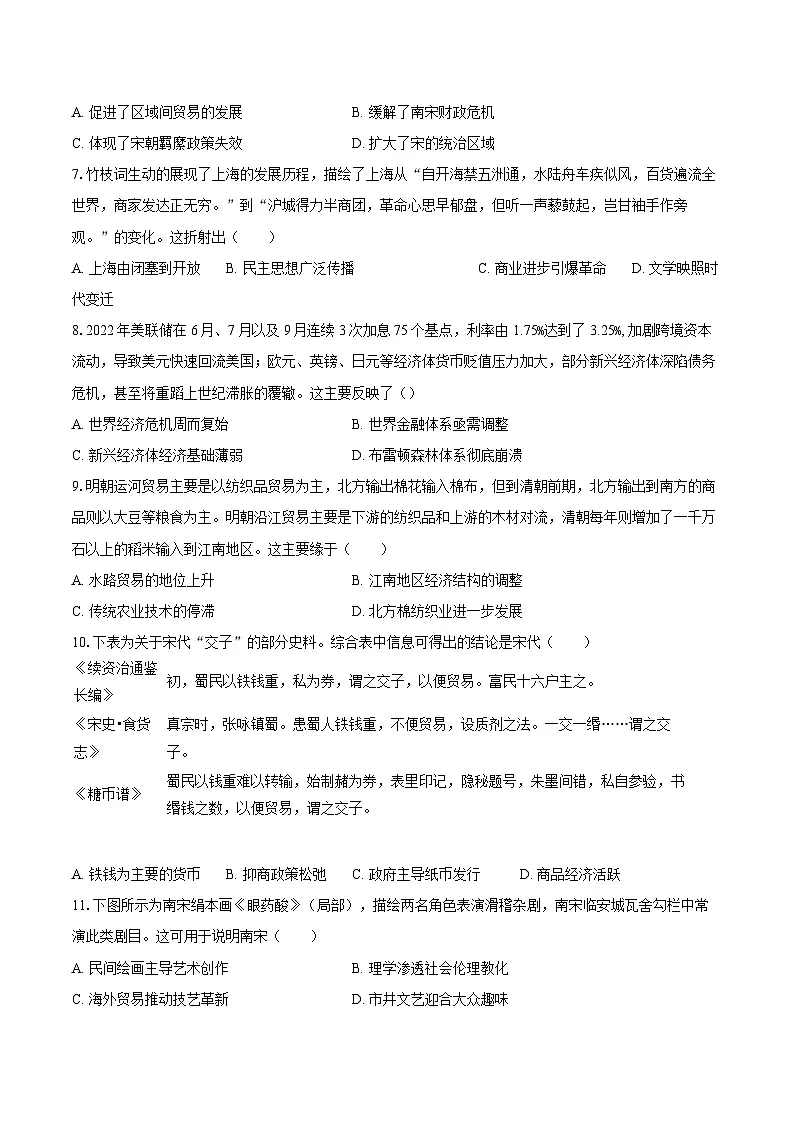 2025年高考历史对标考点：商业贸易与日常生活-专项训练【含答案】第2页
