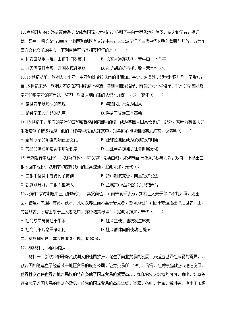 2025年高考历史对标考点：商业贸易与日常生活-专项训练【含答案】第3页
