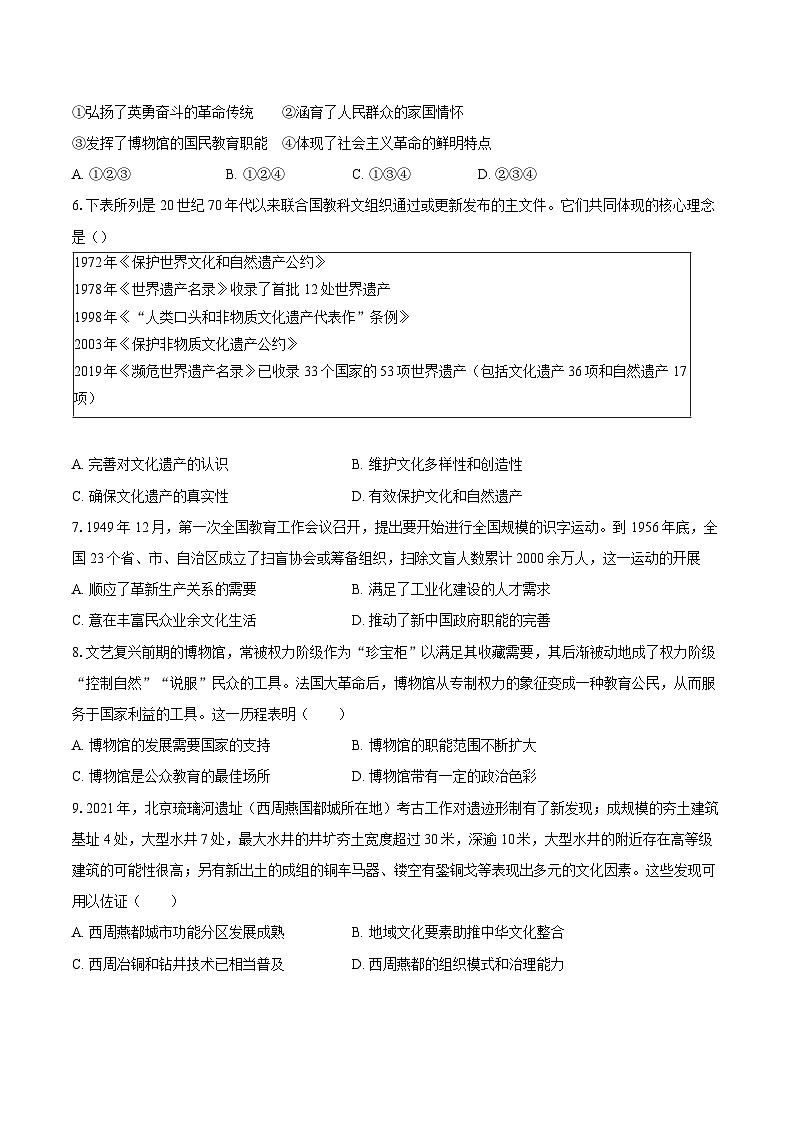 2025年高考历史对标考点：文化的传承与保护-专项训练【含答案】第2页