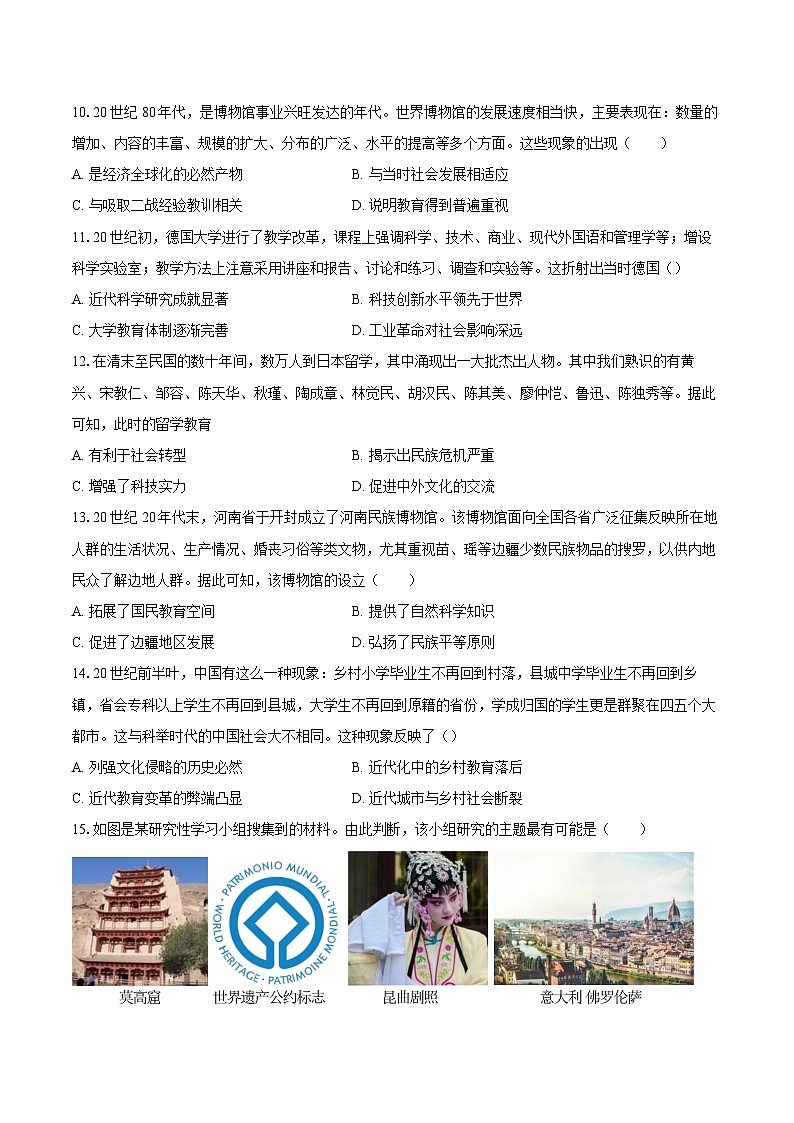 2025年高考历史对标考点：文化的传承与保护-专项训练【含答案】第3页