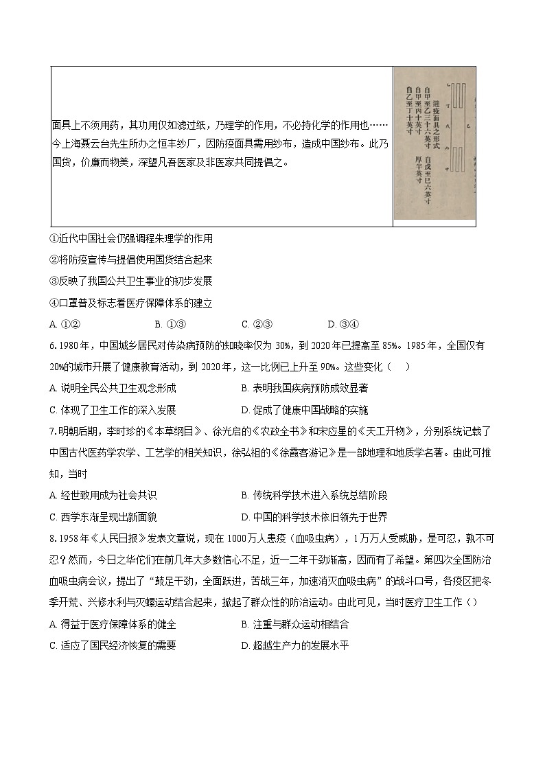 2025年高考历史对标考点：医疗与公共卫生-专项训练【含答案】第2页