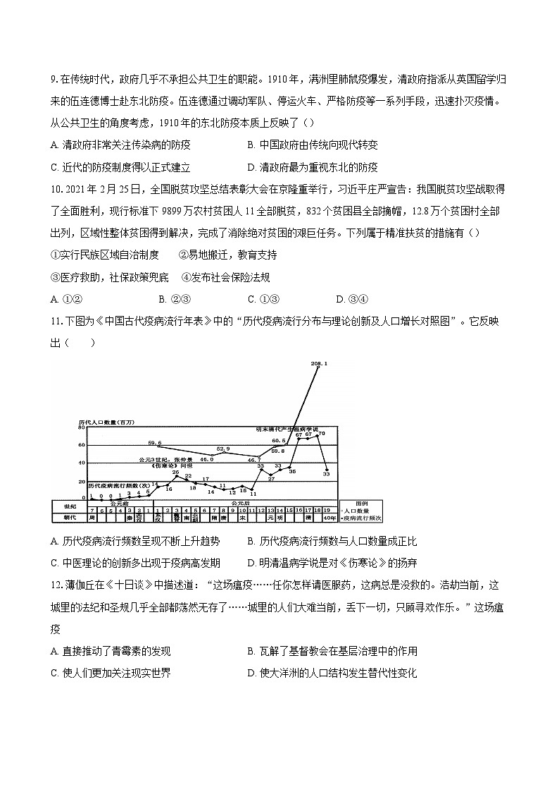 2025年高考历史对标考点：医疗与公共卫生-专项训练【含答案】第3页