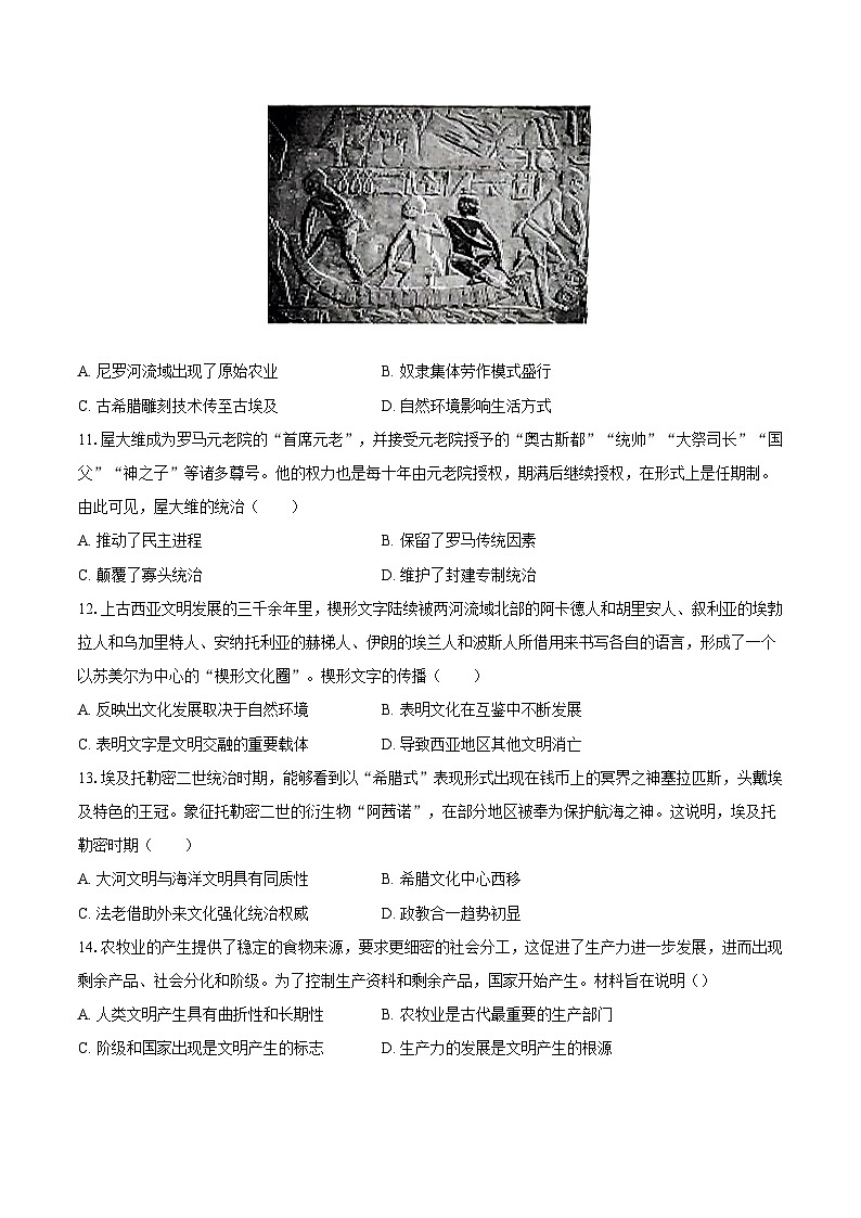 2025年高考历史对标考点-古代文明的产生与发展-专项训练【含答案】第3页