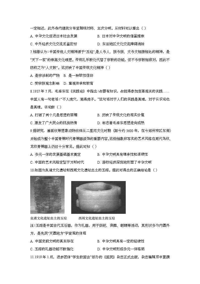 2025年高考历史对标考点-源远流长的中华文化-专项训练【含答案】第2页