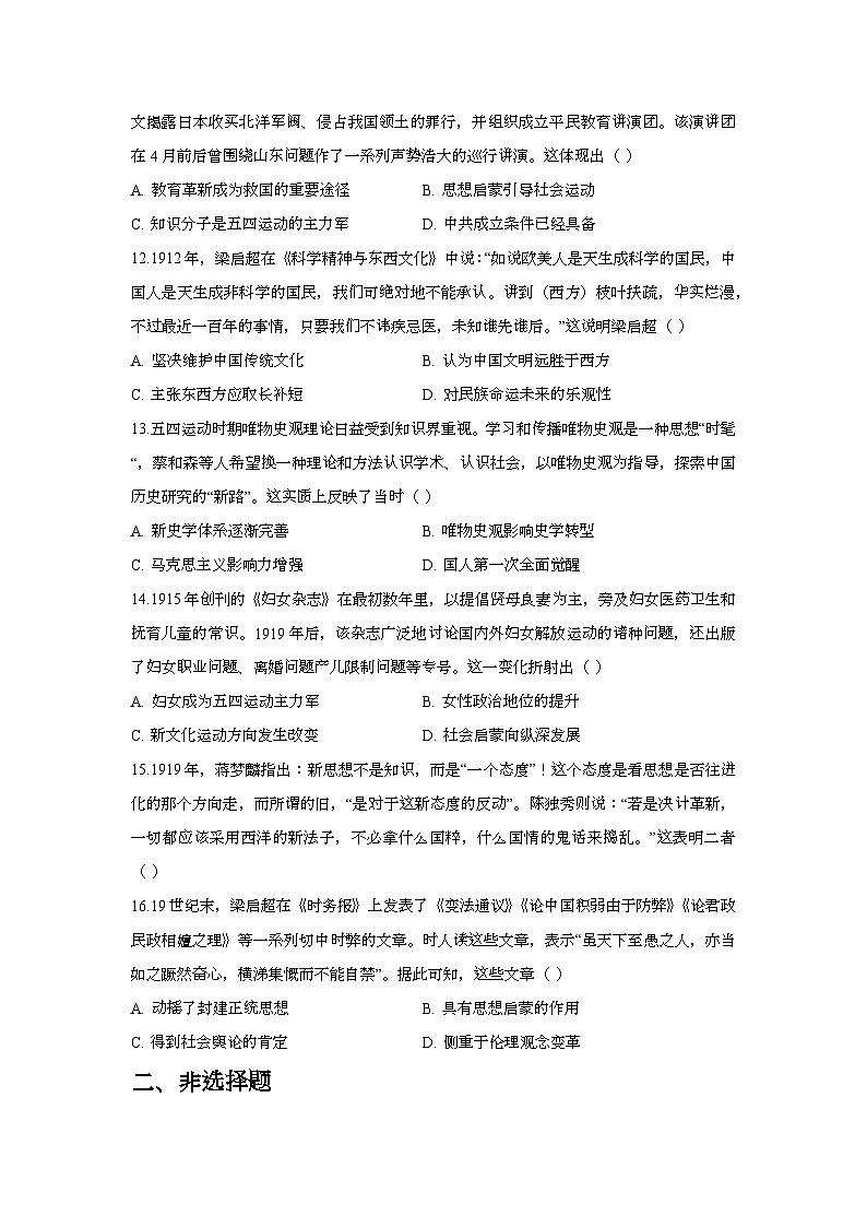 2025年高考历史对标考点-源远流长的中华文化-专项训练【含答案】第3页