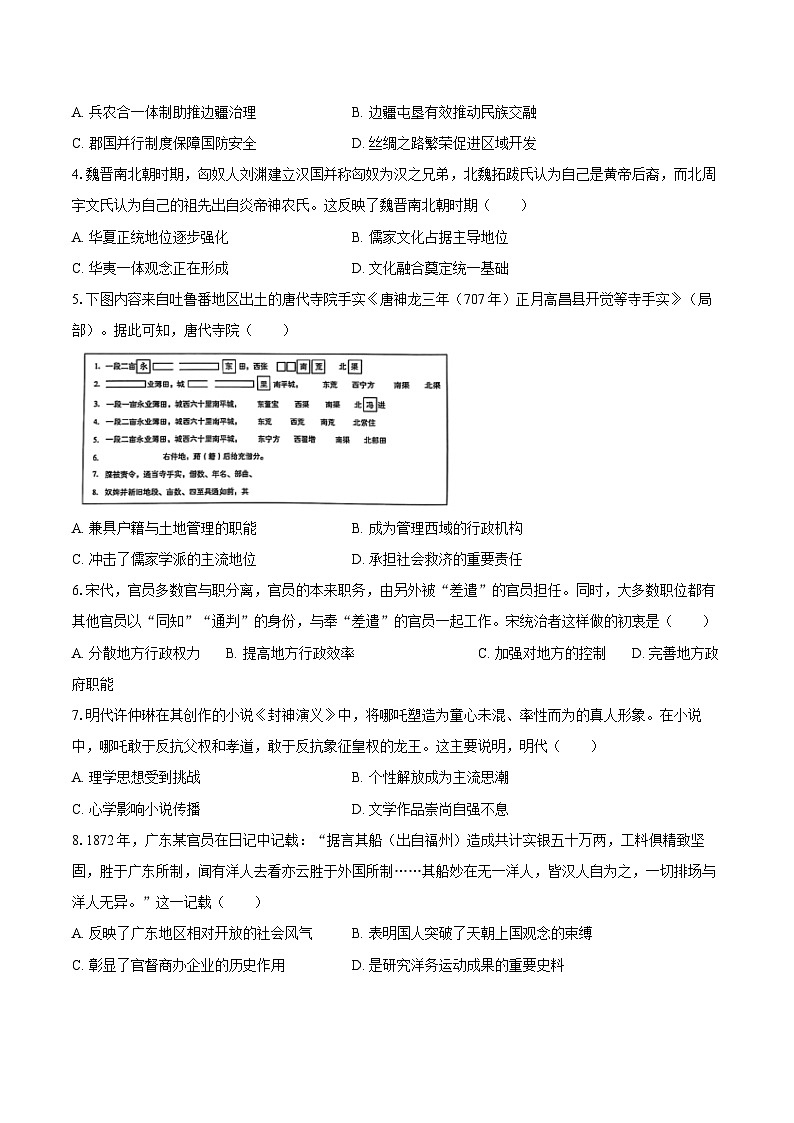 2025年广东省深圳高级中学高考历史三模试卷-普通用卷【含答案】第2页