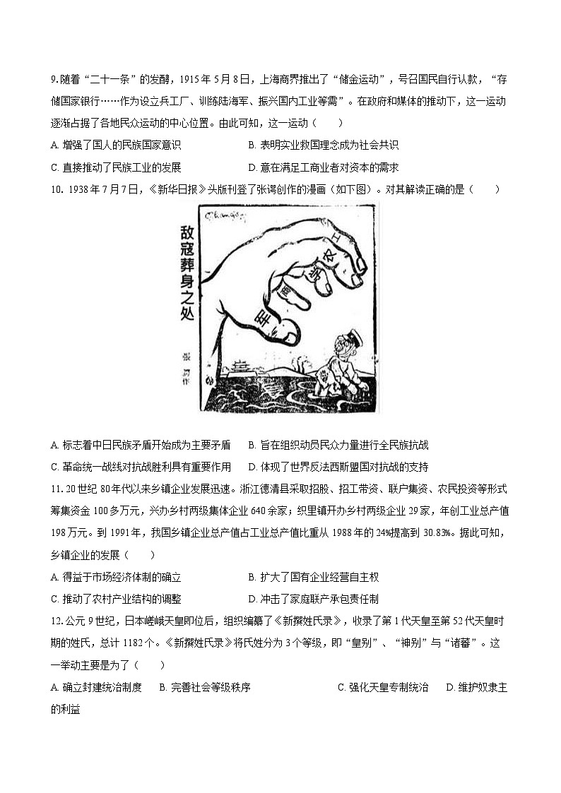 2025年广东省深圳高级中学高考历史三模试卷-普通用卷【含答案】第3页