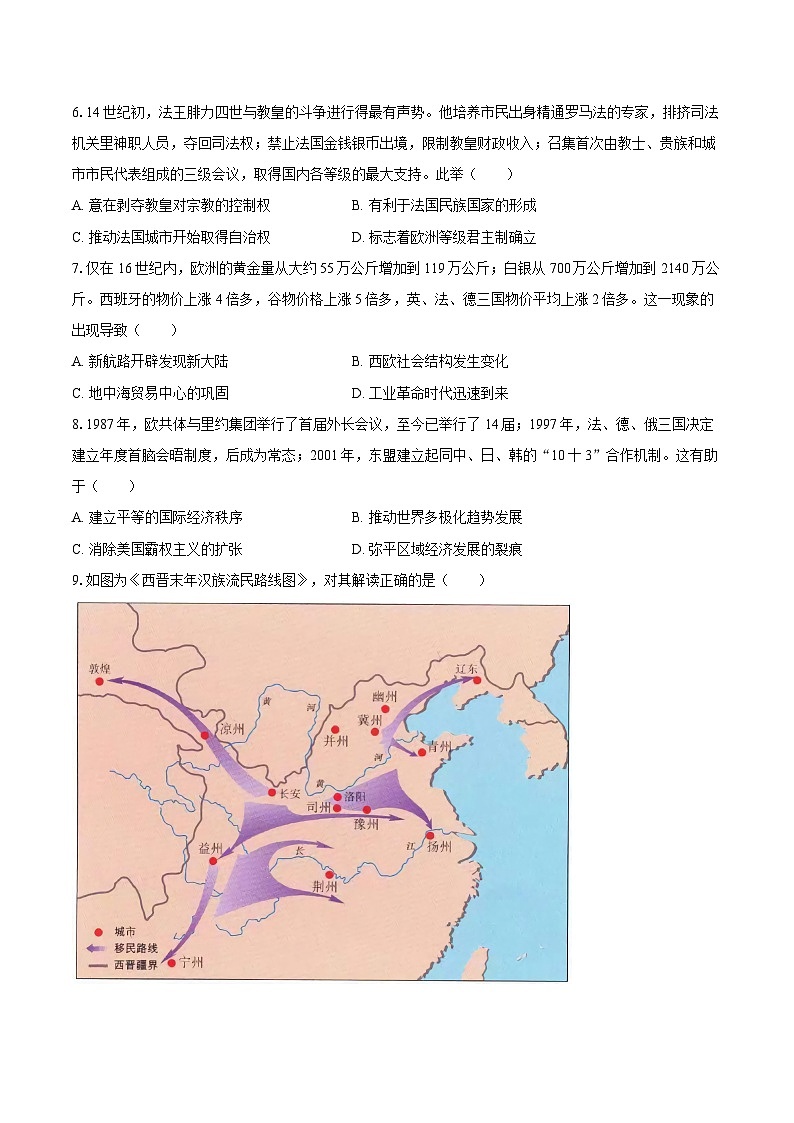 2025年江西省高考历史模拟试卷（2）【含答案】第2页