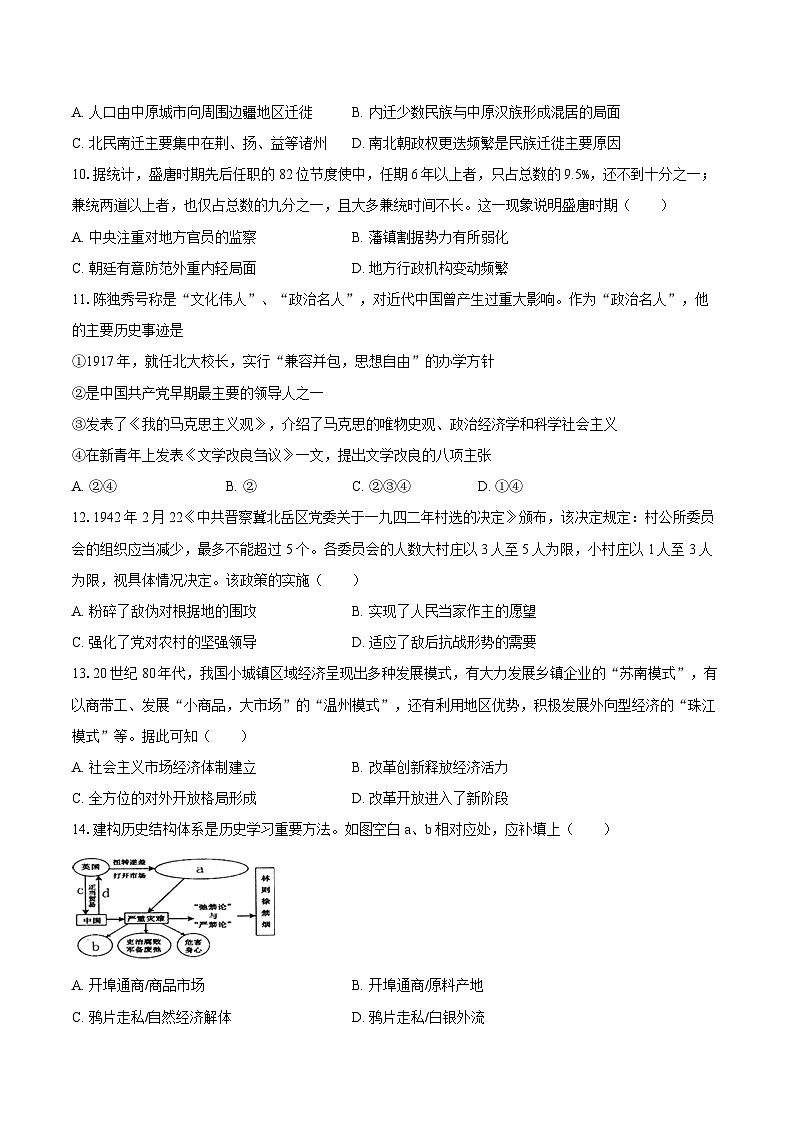 2025年江西省高考历史模拟试卷（2）【含答案】第3页
