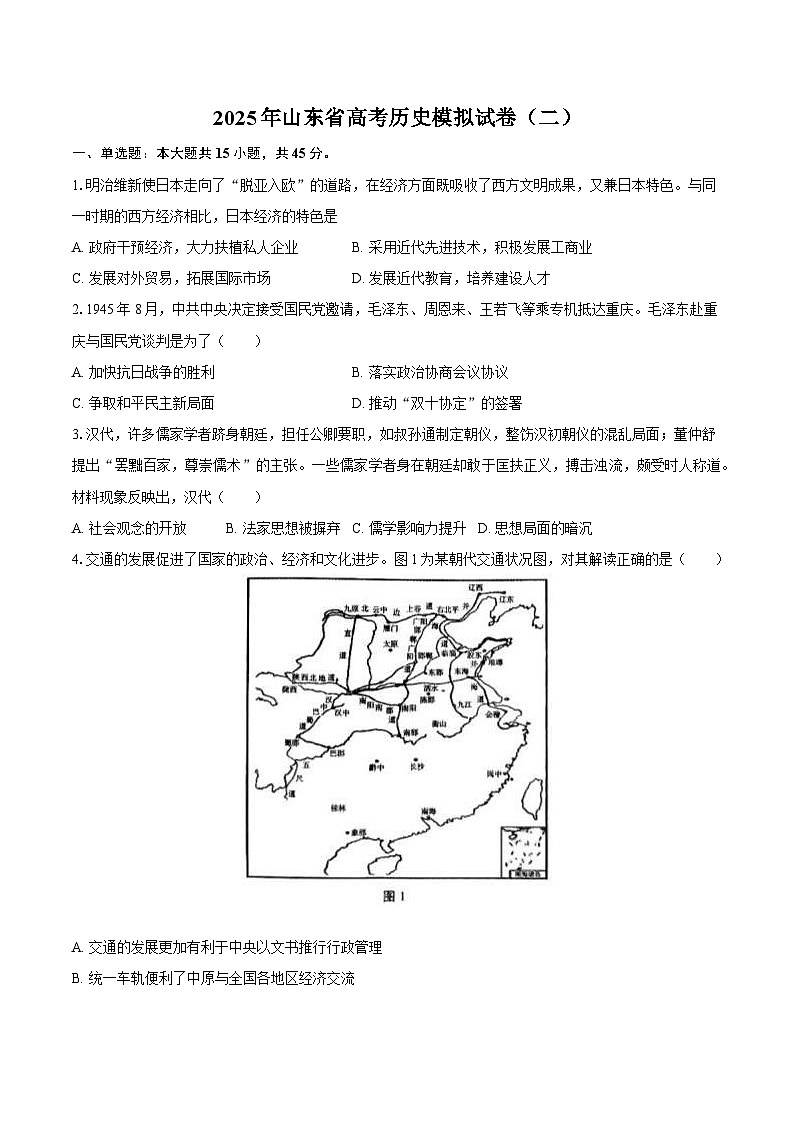 2025年山东省高考历史模拟试卷（二）【含答案】第1页