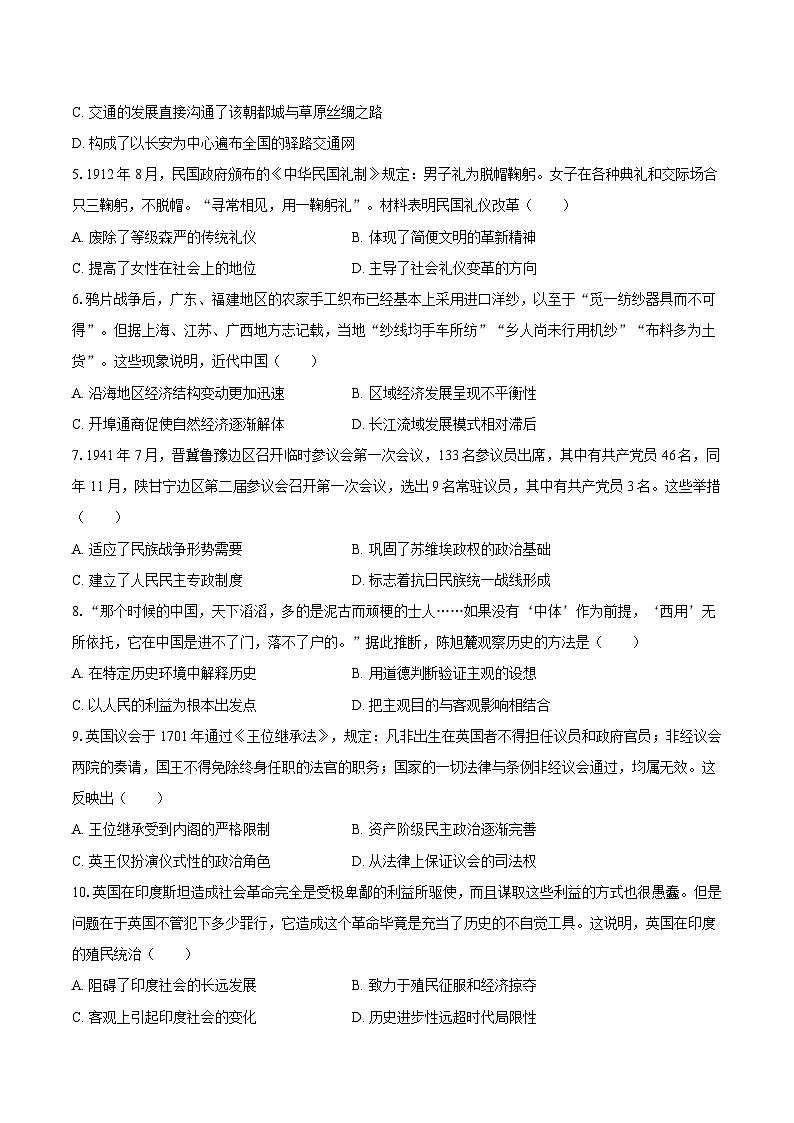 2025年山东省高考历史模拟试卷（二）【含答案】第2页