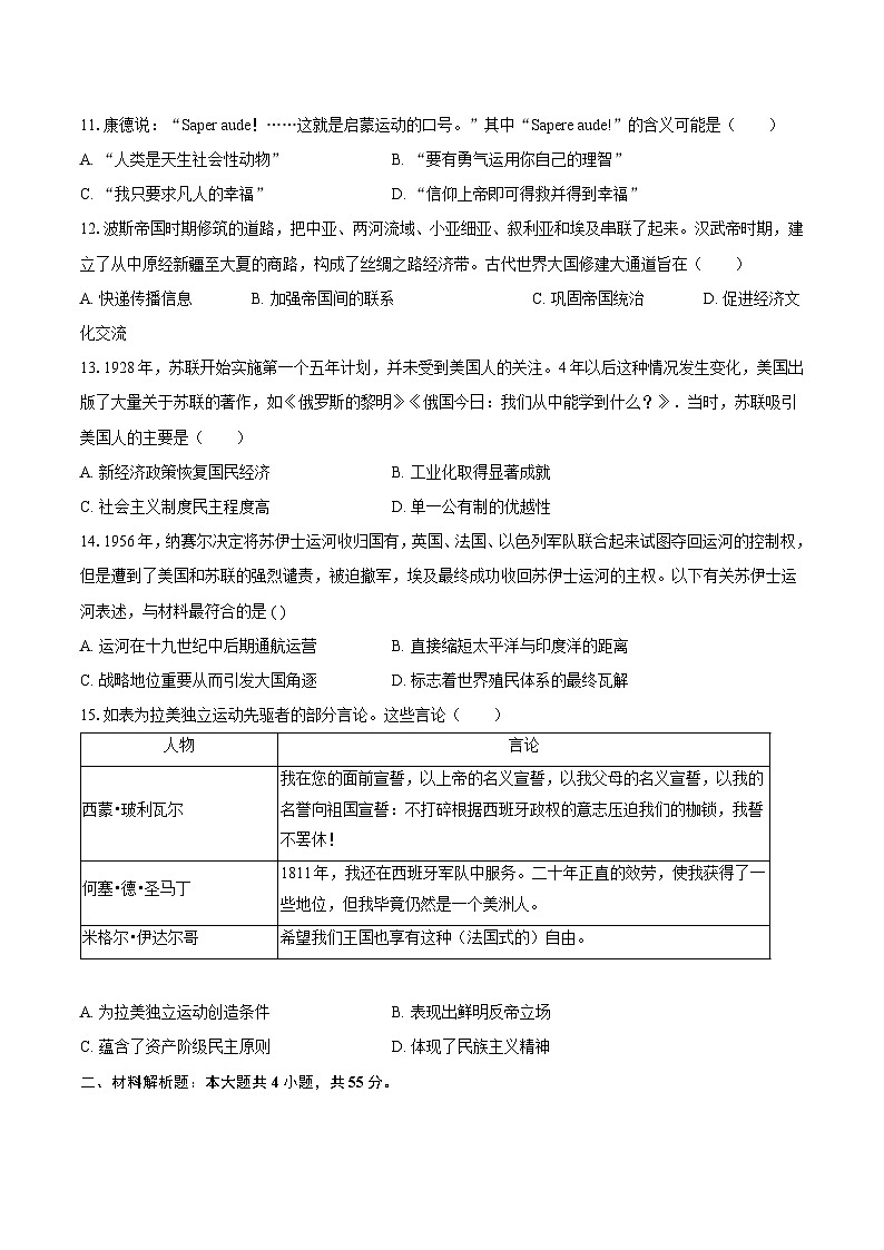 2025年山东省高考历史模拟试卷（二）【含答案】第3页