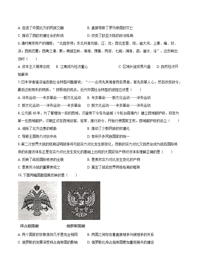 2025年山东省高考历史模拟试卷（一）【含答案】第2页