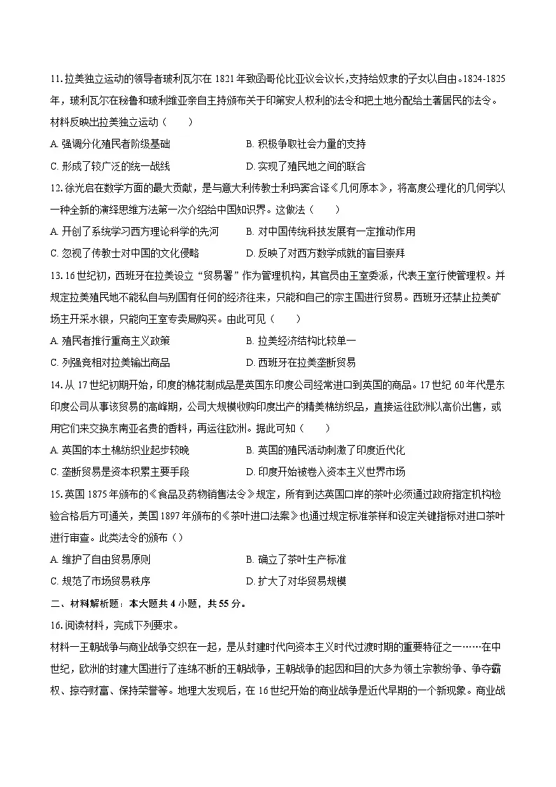 2025年山东省高考历史模拟试卷（一）【含答案】第3页