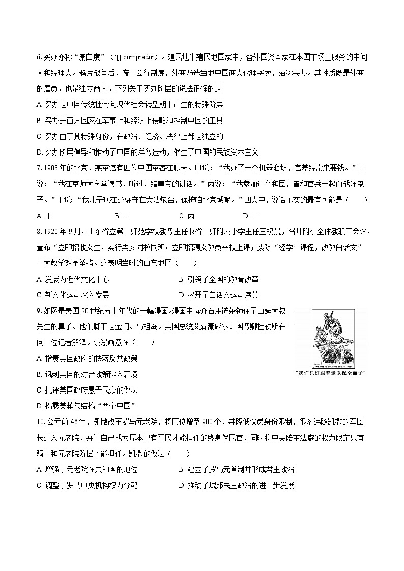 2025年山东省高考历史模拟预测试卷（三）【含答案】第2页