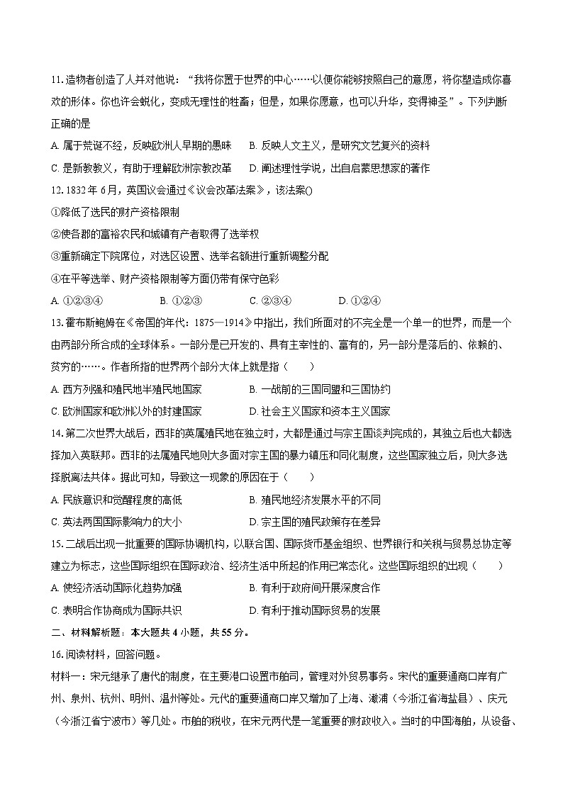 2025年山东省高考历史模拟预测试卷（三）【含答案】第3页