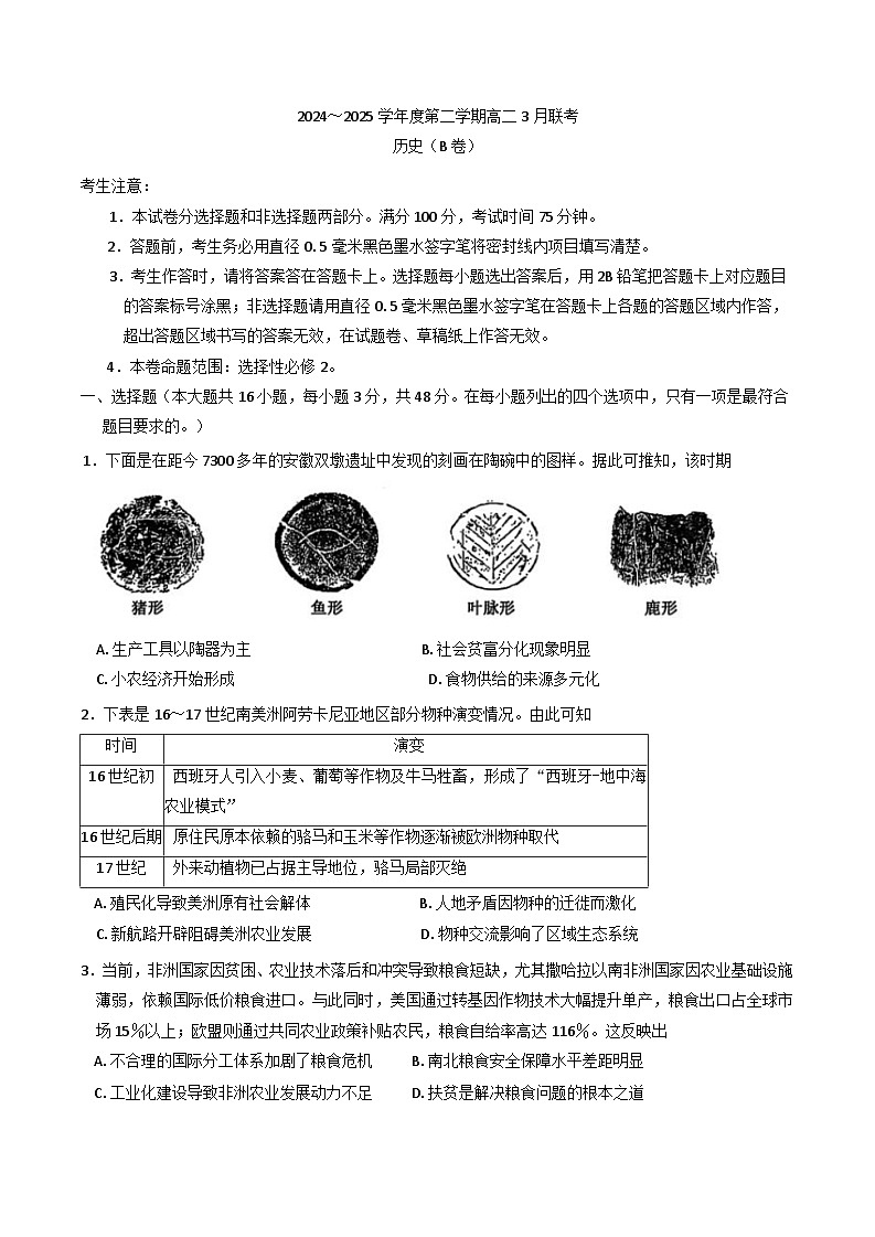 安徽省省级示范高中2024-2025学年高二下学期3月月考历史试题（含解析）第1页