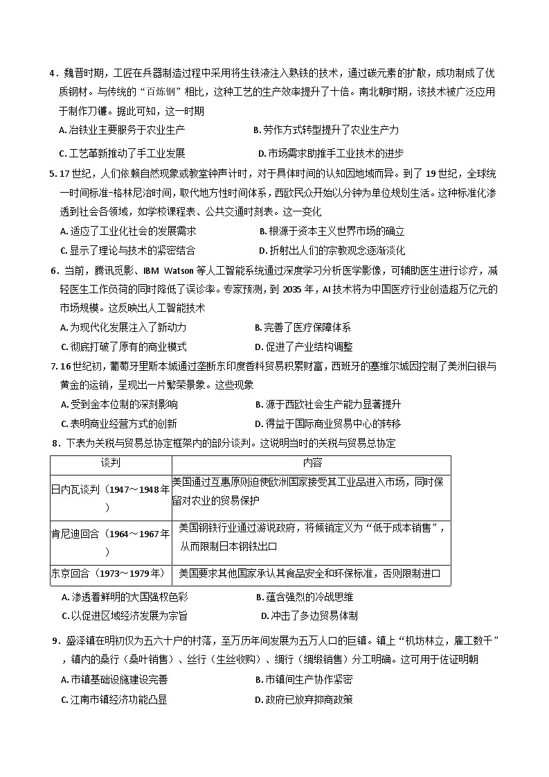 安徽省省级示范高中2024-2025学年高二下学期3月月考历史试题（含解析）第2页