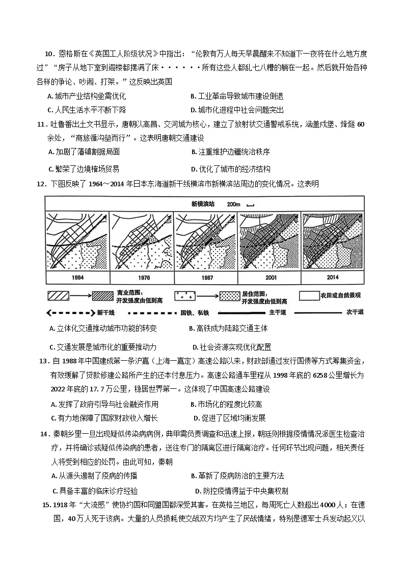 安徽省省级示范高中2024-2025学年高二下学期3月月考历史试题（含解析）第3页