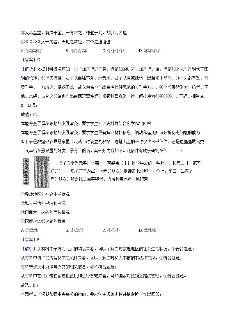 北京八十中2024-2025学年高二（下）月考历史试卷（4月份）【含答案】第2页
