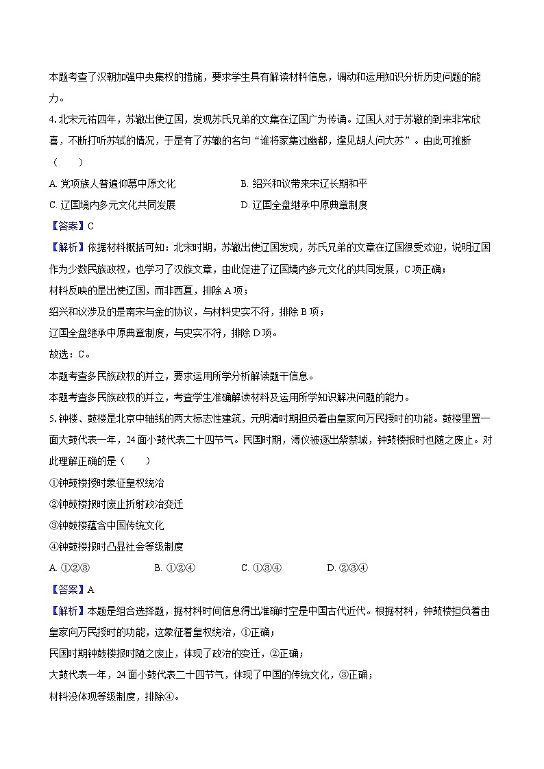 北京八十中2024-2025学年高二（下）月考历史试卷（4月份）【含答案】第3页