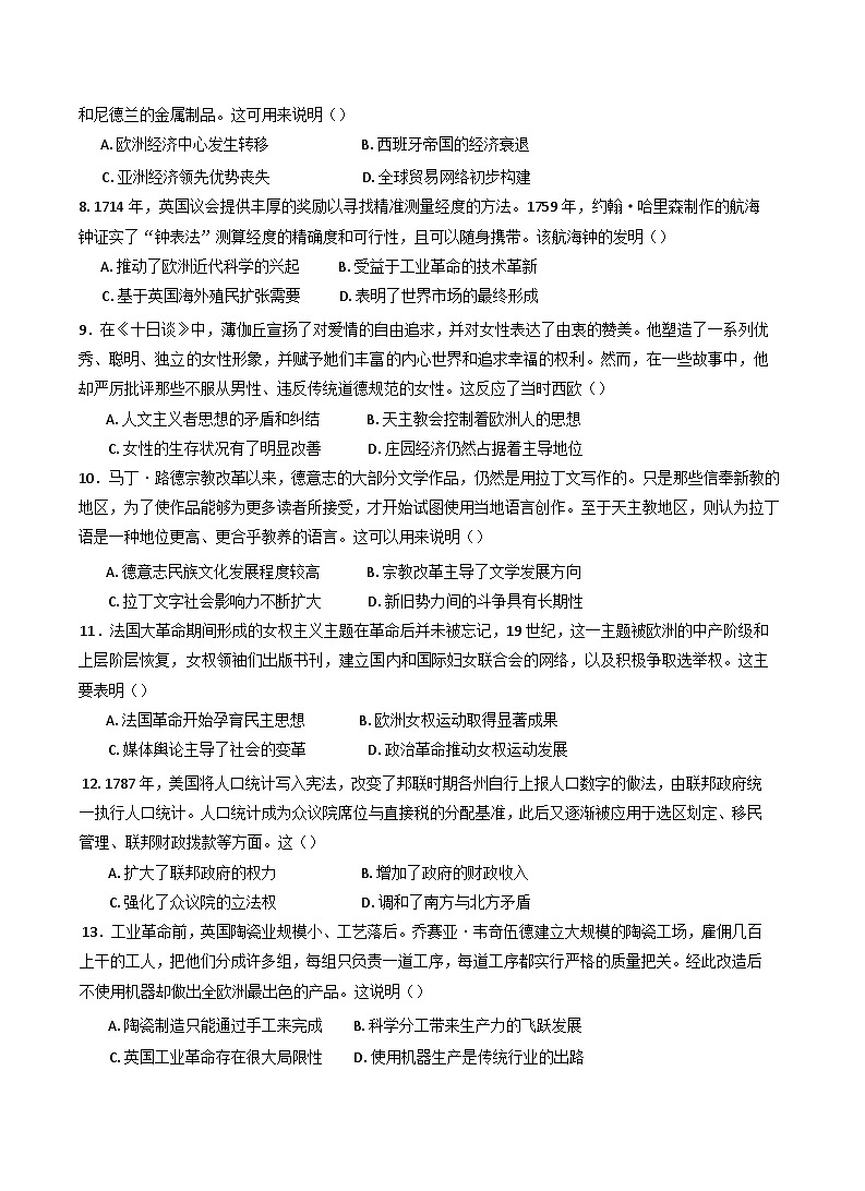河北省邯郸市大名县第一中学2024-2025学年高一下学期3月月考历史试题(含解析)第2页
