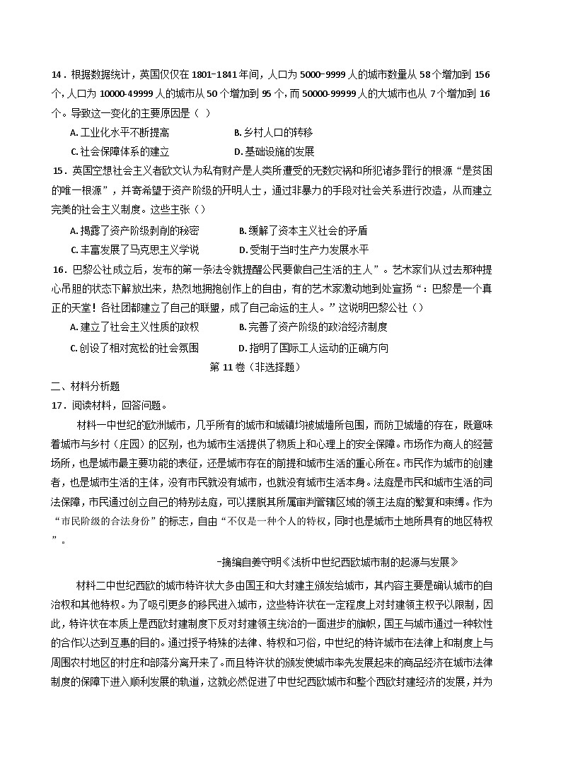 河北省邯郸市大名县第一中学2024-2025学年高一下学期3月月考历史试题(含解析)第3页