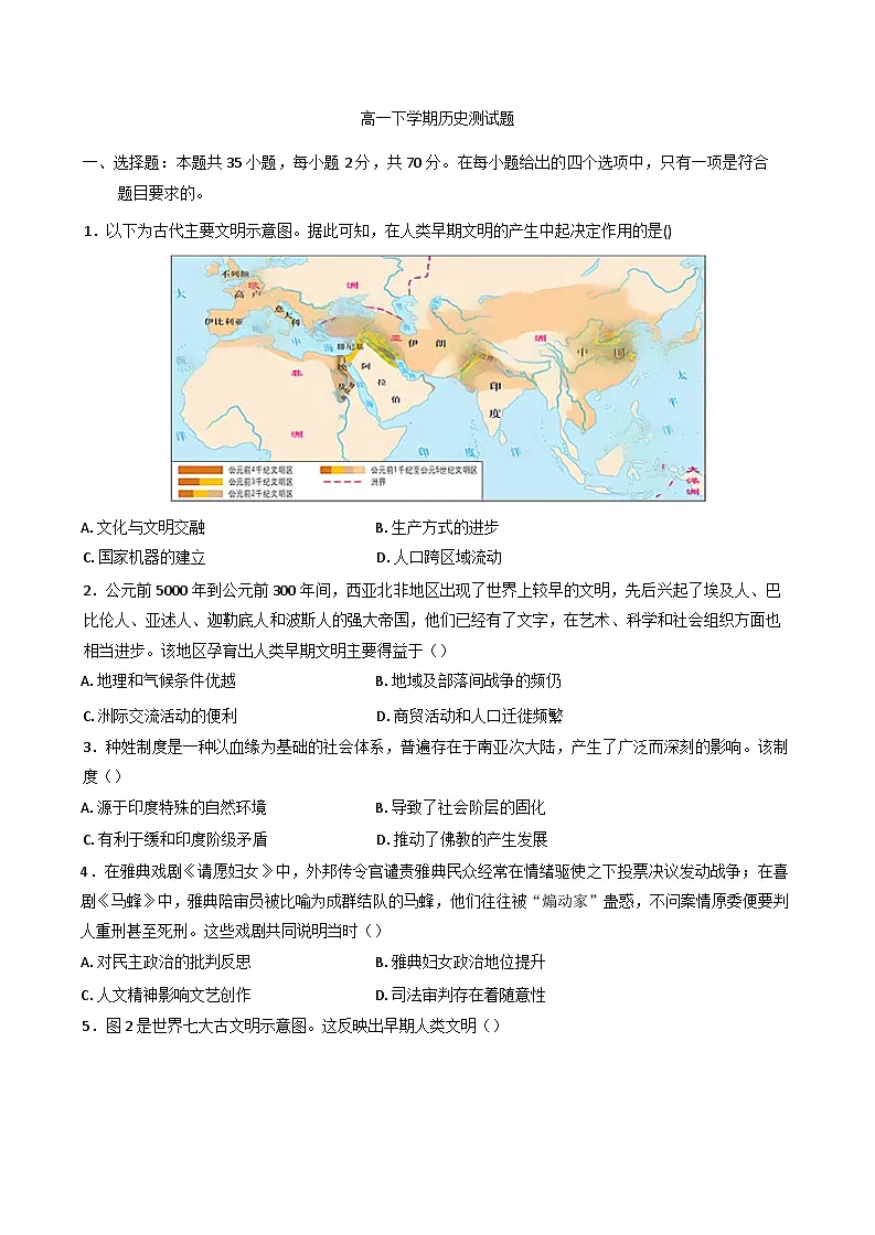 山东省聊城市某校2024-2025学年高一下学期第一次月考历史试题（含解析）第1页