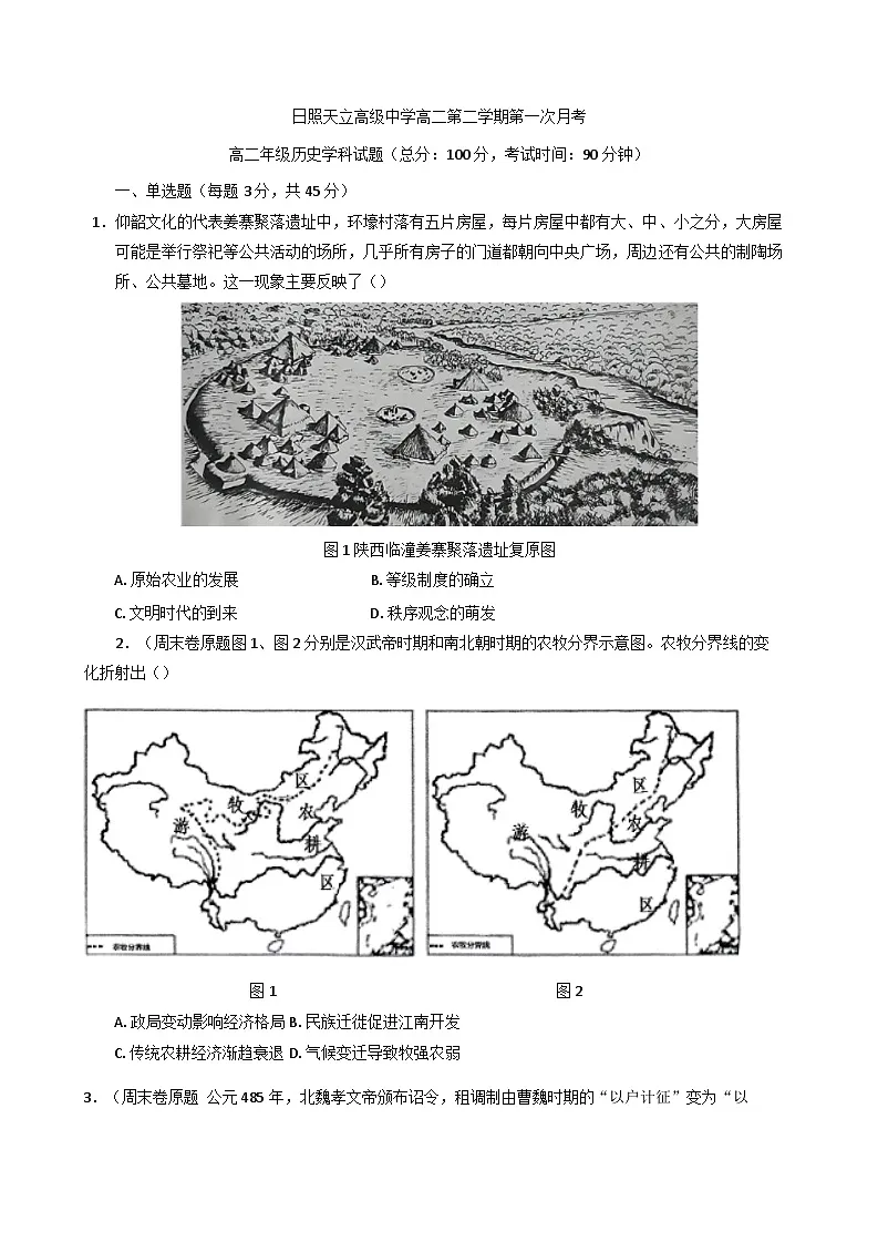 山东省日照神州天立高级中学2024-2025学年高二下学期第一次月考历史试题(含解析)第1页