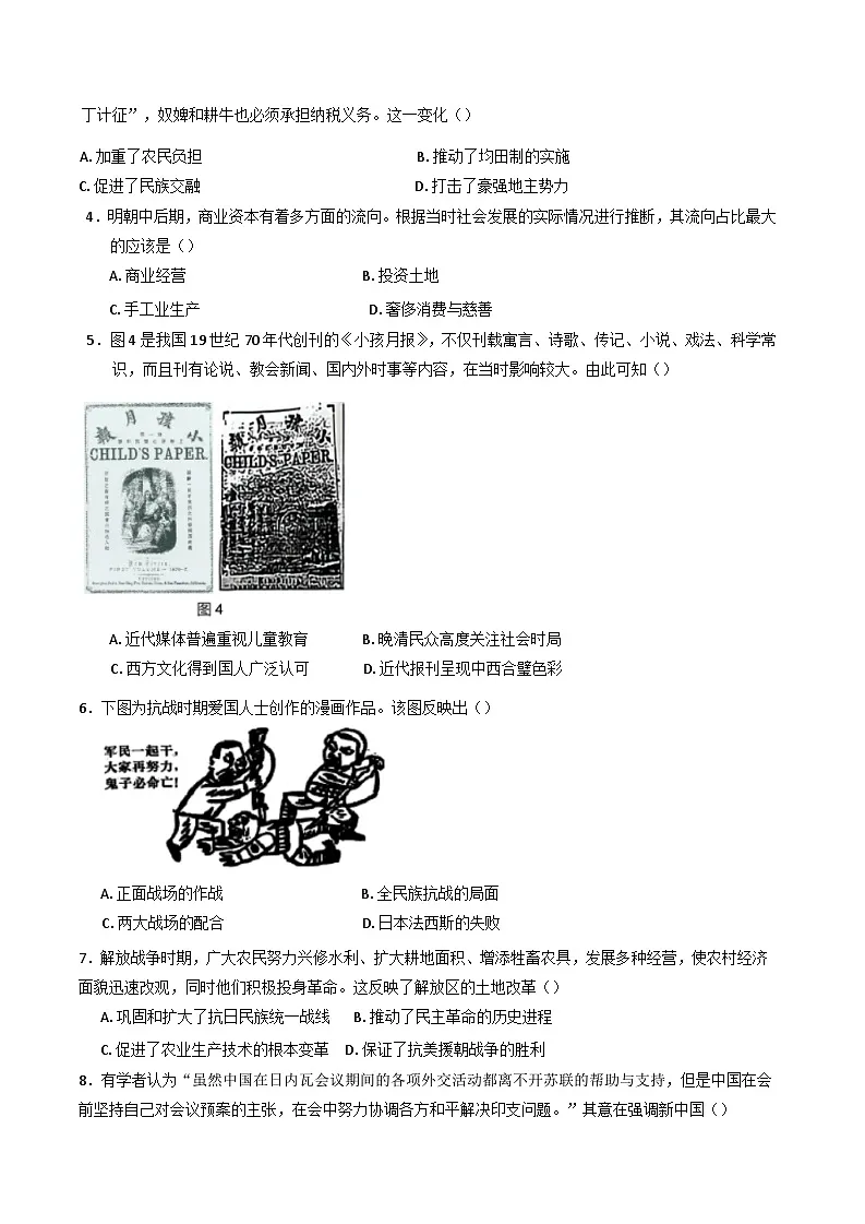 山东省日照神州天立高级中学2024-2025学年高二下学期第一次月考历史试题(含解析)第2页