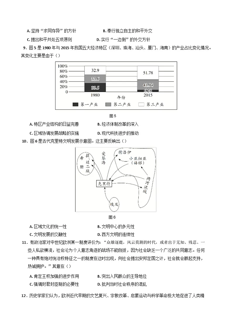 山东省日照神州天立高级中学2024-2025学年高二下学期第一次月考历史试题(含解析)第3页