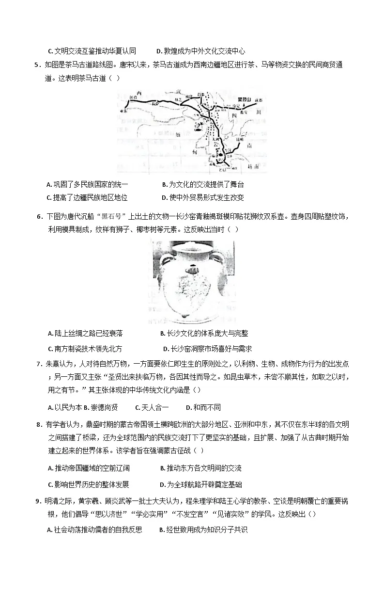 山东省枣庄第三中学2024-2025学年高二下学期3月月考历史试题【含答案】第2页