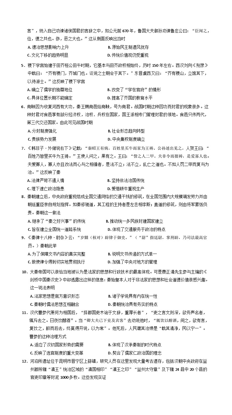 云南省昭通市市直中学2024-2025学年高二下学期3月第一次月考历史试题（含解析）第2页